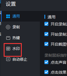 迅捷屏幕录像工具入如何去水印？