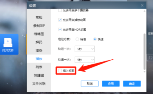 恒星播放器如何插入帧率功能?