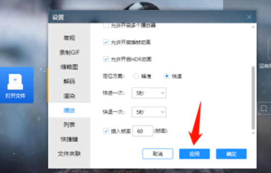 恒星播放器如何插入帧率功能?