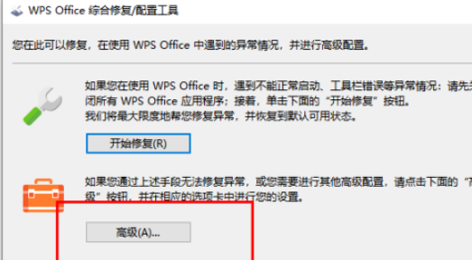 Wps如何禁止自动升级?
