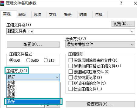 WinRAR如何将文件压缩到最小?