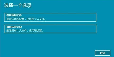 Win10重置电脑失败怎么办？