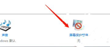 Win10屏保无法取消怎么办？