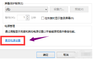 Win10屏保无法取消怎么办？