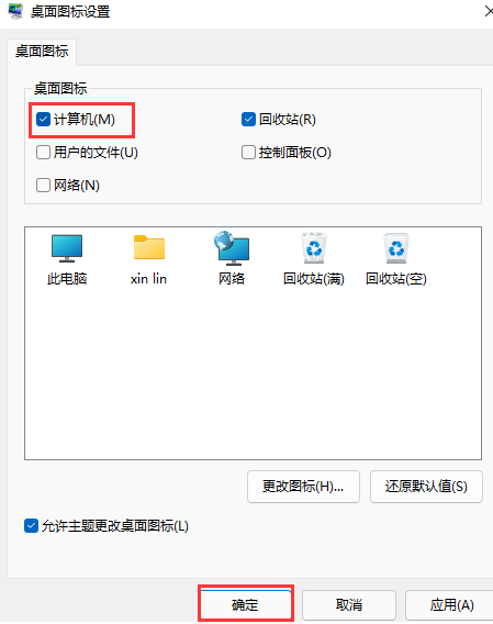 Win11系统桌面没有我的电脑