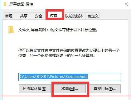 Win10截屏图片保存在哪