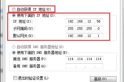 Win7如何修改错误的IP地址?