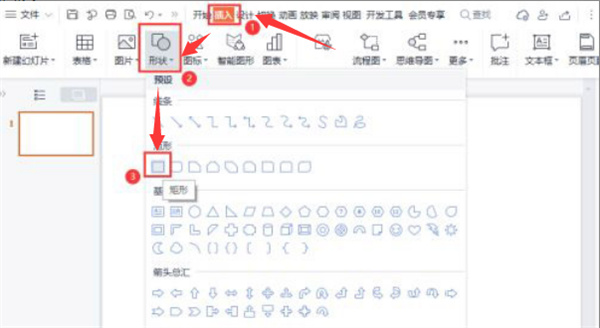 WPS如何合并不同图形?