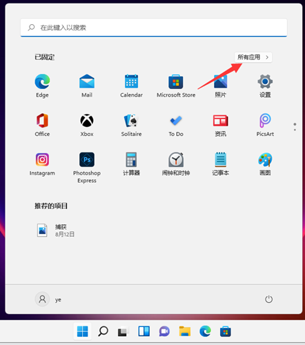 Win11的附件在哪里?