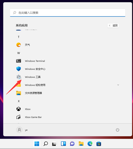 Win11的附件在哪里?
