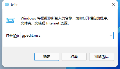 Win11如何打开本地策略编辑器?