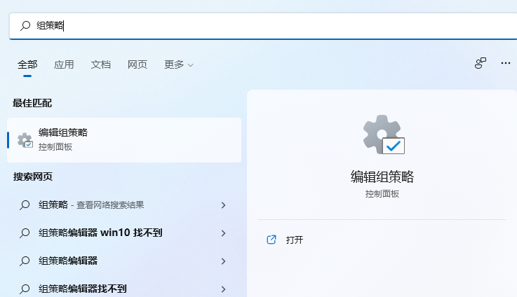 Win11如何打开本地策略编辑器?