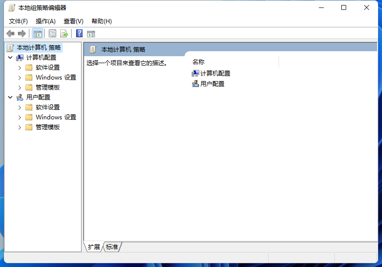 Win11如何打开本地策略编辑器?