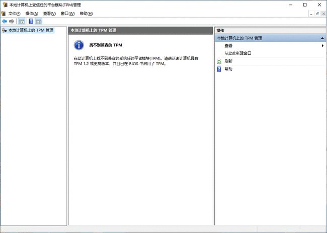 Win10电脑要如何开启TPM 2.0？