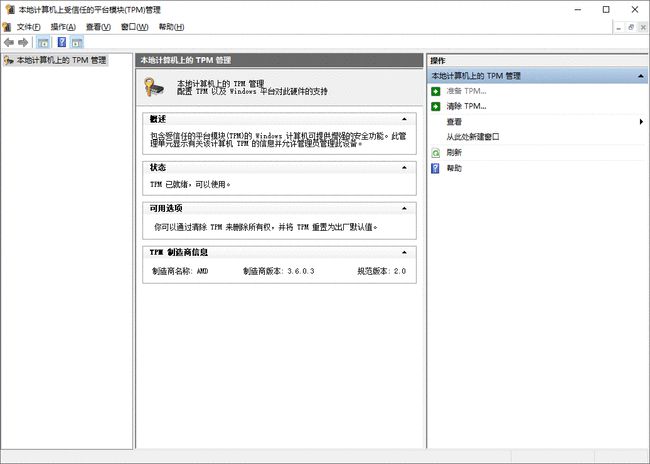 Win10电脑要如何开启TPM 2.0？