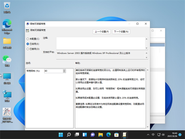Win11如何将网速调到最快?