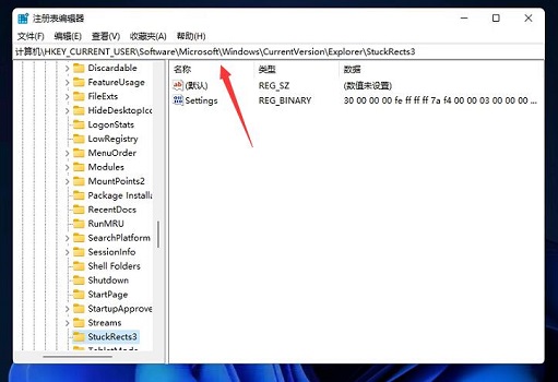 Win11任务栏如何置顶?