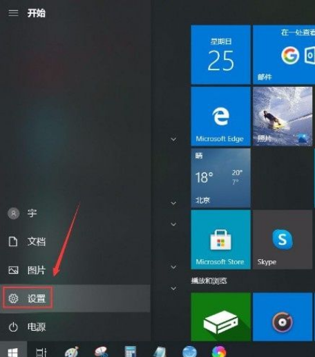 Win10系统打开Microsoft帐户方法