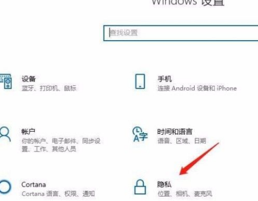 Win10系统禁止应用访问电子邮件的方法