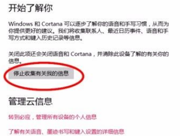 Win10系统禁止应用读取个人信息的方法