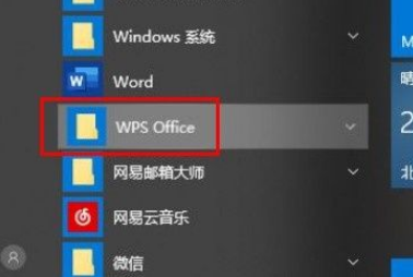 Win10系统关闭WPS订阅热点的方法