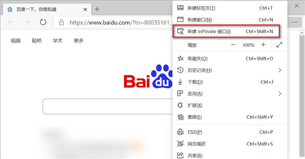 Edge浏览器新建Inprivate窗口操作方法
