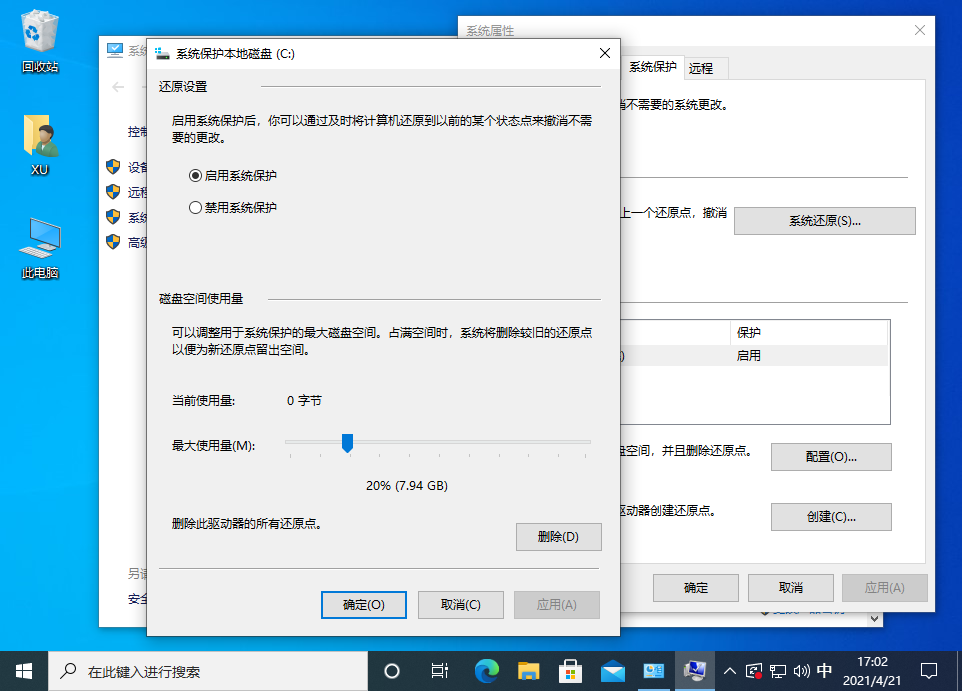 Win10还原点怎么设置