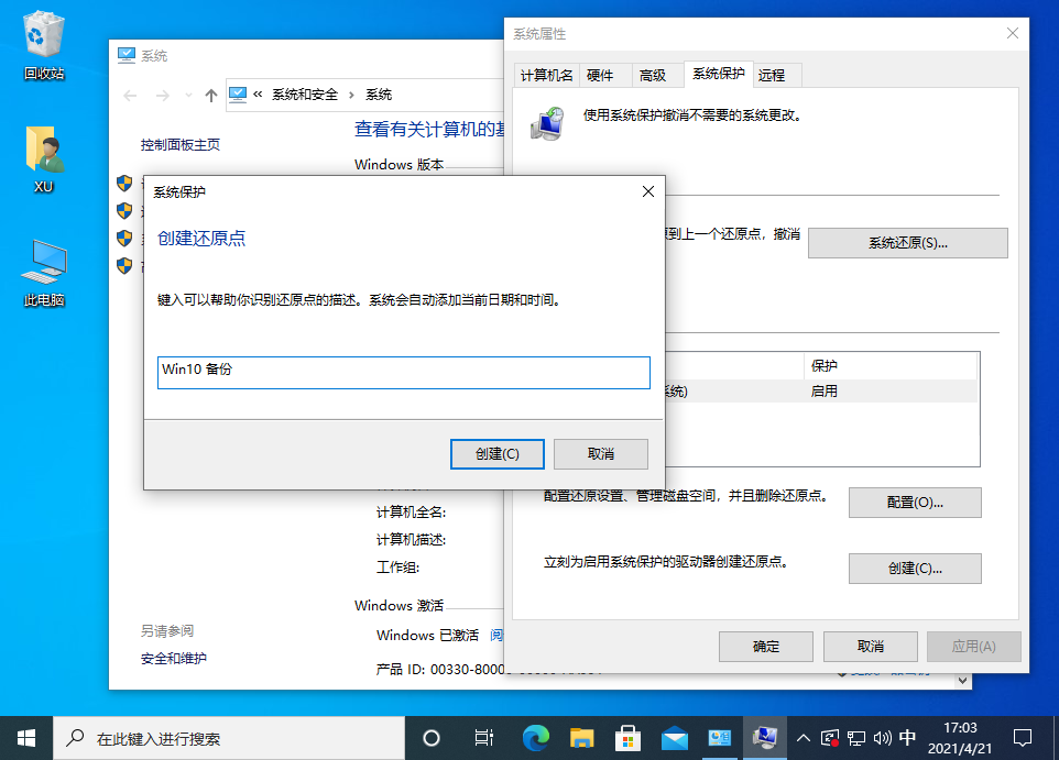 Win10还原点怎么设置