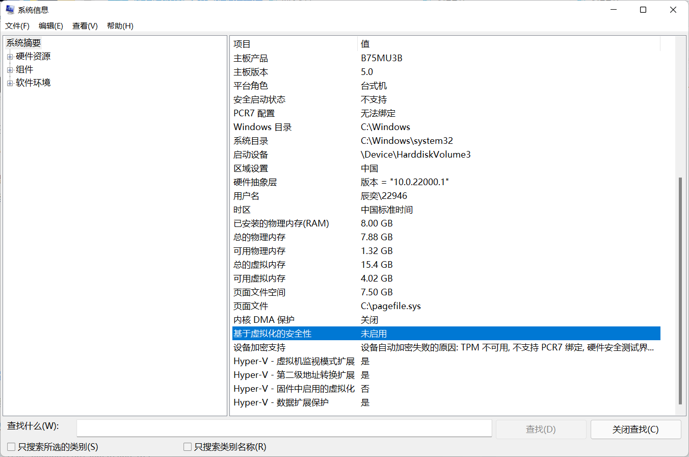 Win11 VBS怎么关闭?