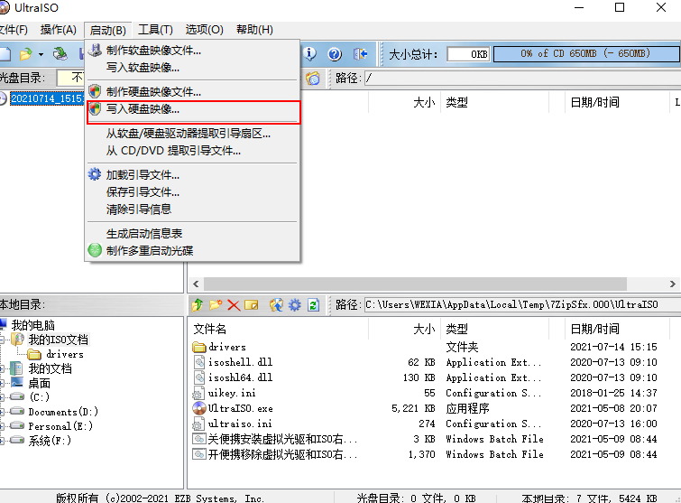 怎么使用UltraISO制作Win11启动盘?