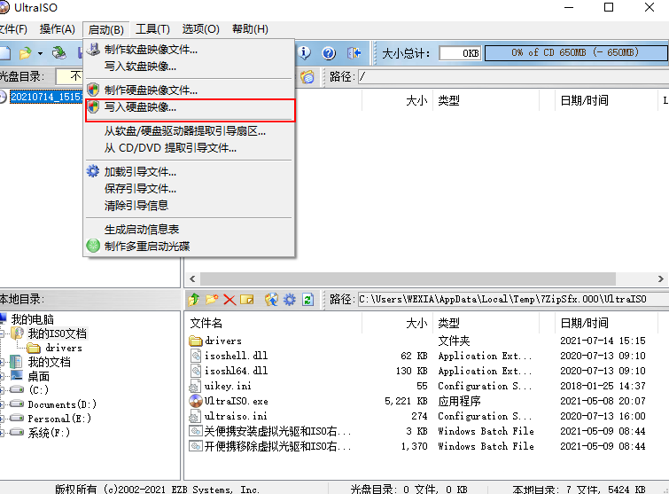 怎么使用UltraISO制作Win11启动盘？