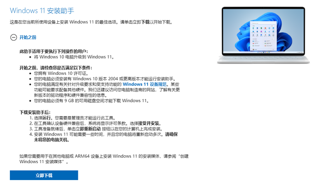 Win10升级Win11蓝屏的解决方法