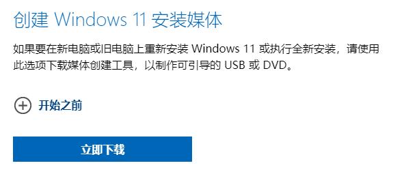 制作Win11启动盘全新安装Win11