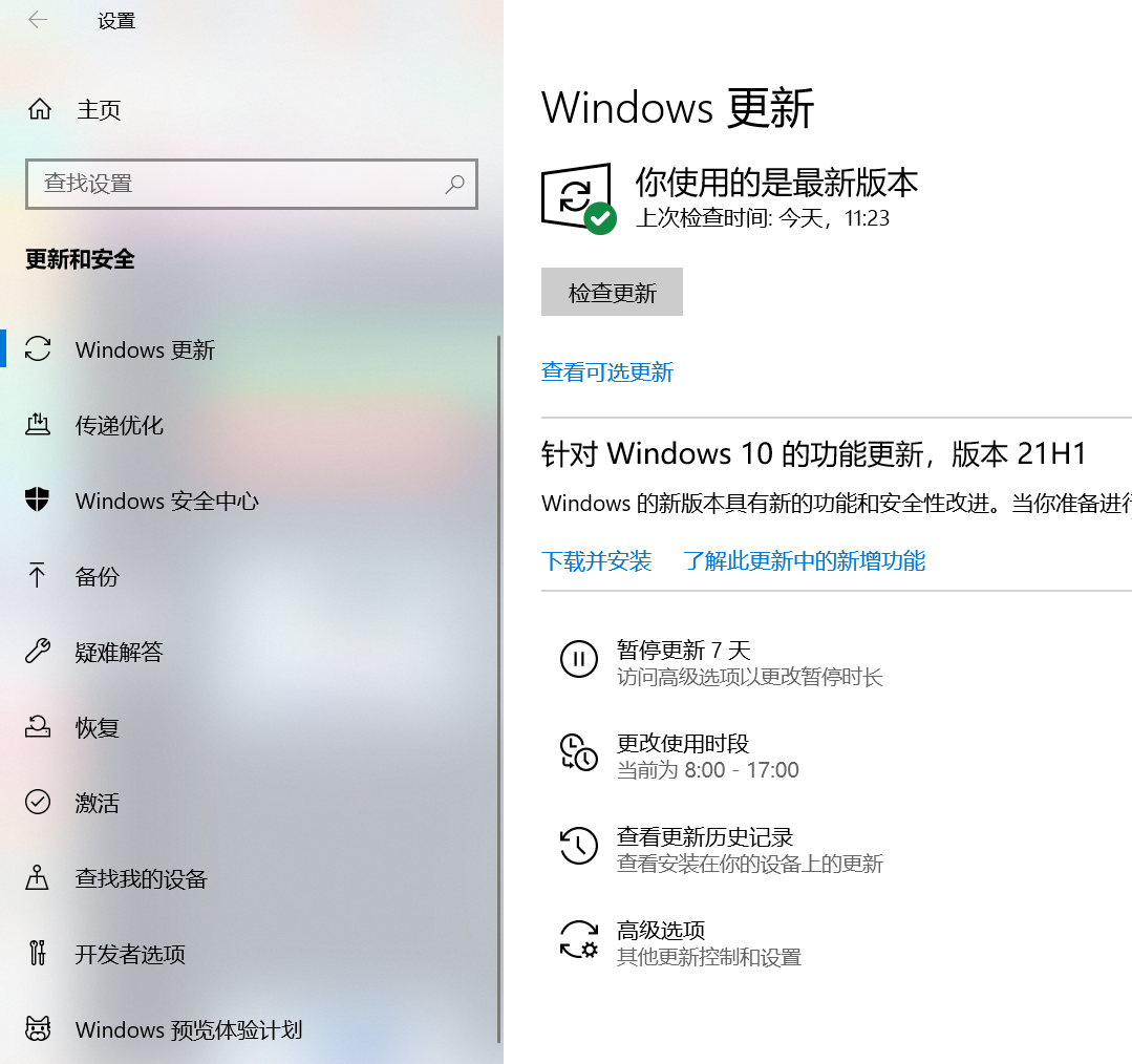 Win10升级Win11蓝屏的解决方法