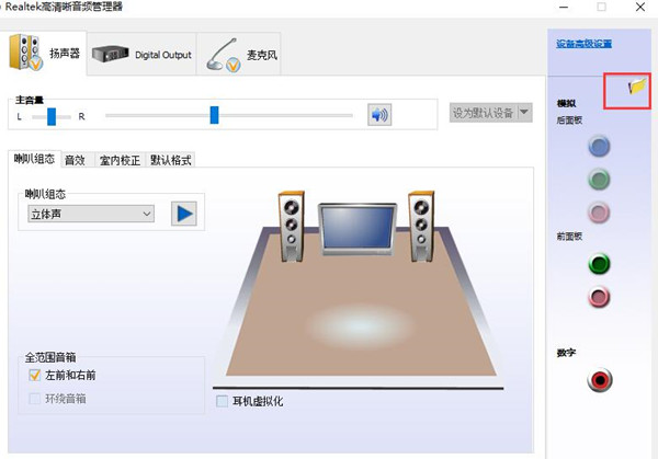 Win10如何设置声音双通道？