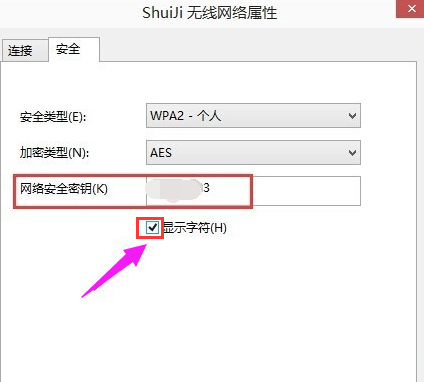 Win10旗舰版怎么查看无线密码