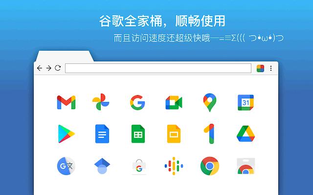 谷歌访问助手