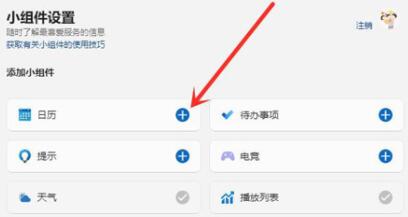 Win11桌面小组件如何添加?