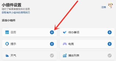 Win11桌面小组件如何添加？
