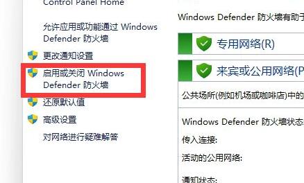 Win11防火墙要如何关闭？