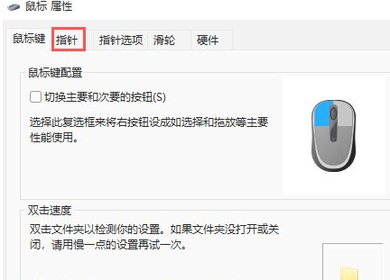 Win11鼠标指针设置方法