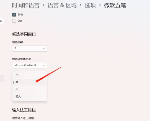 Windows11如何设置输入法候选字体大小