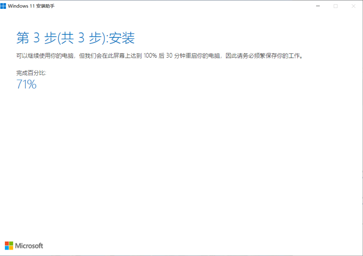 Win11安装助手在哪