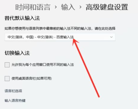 Win11怎么设置默认输入法?Win11设置默认输入法操作方法