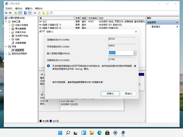 装Win11系统盘怎么分区
