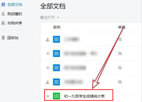 腾讯文档如何设置访问期限?