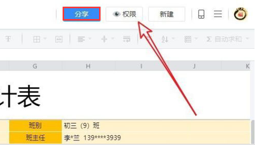 腾讯文档如何设置访问期限?