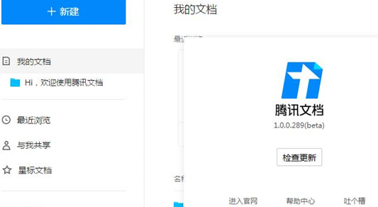 腾讯文档如何设置访问期限?