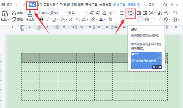 WPS表格如何填充序列号?