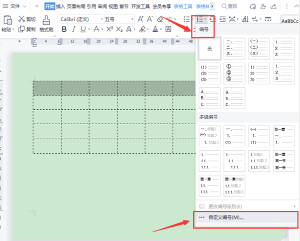 WPS表格如何填充序列号?